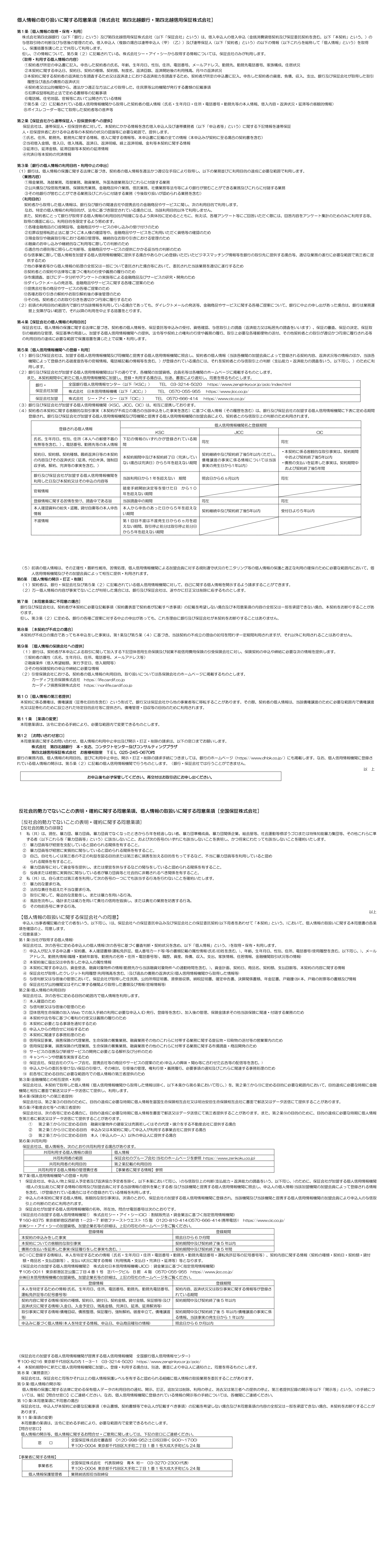 個人情報同意