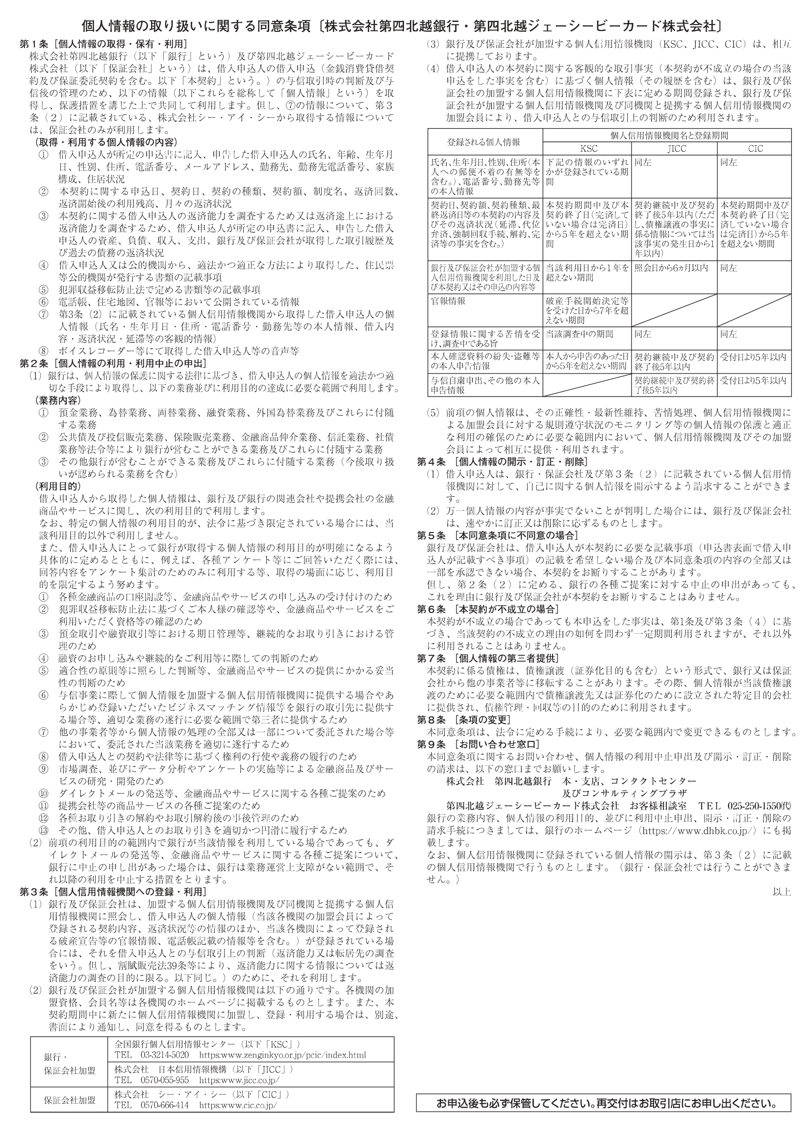 個人情報同意
